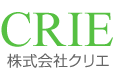 CRIE 株式会社クリエ